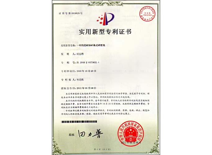 中實(shí)三水研磨機(jī)專利